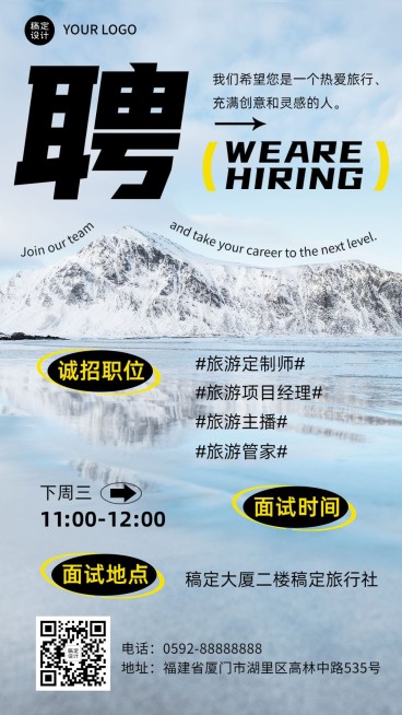 旅游出行旅游团招聘宣传海报预览效果