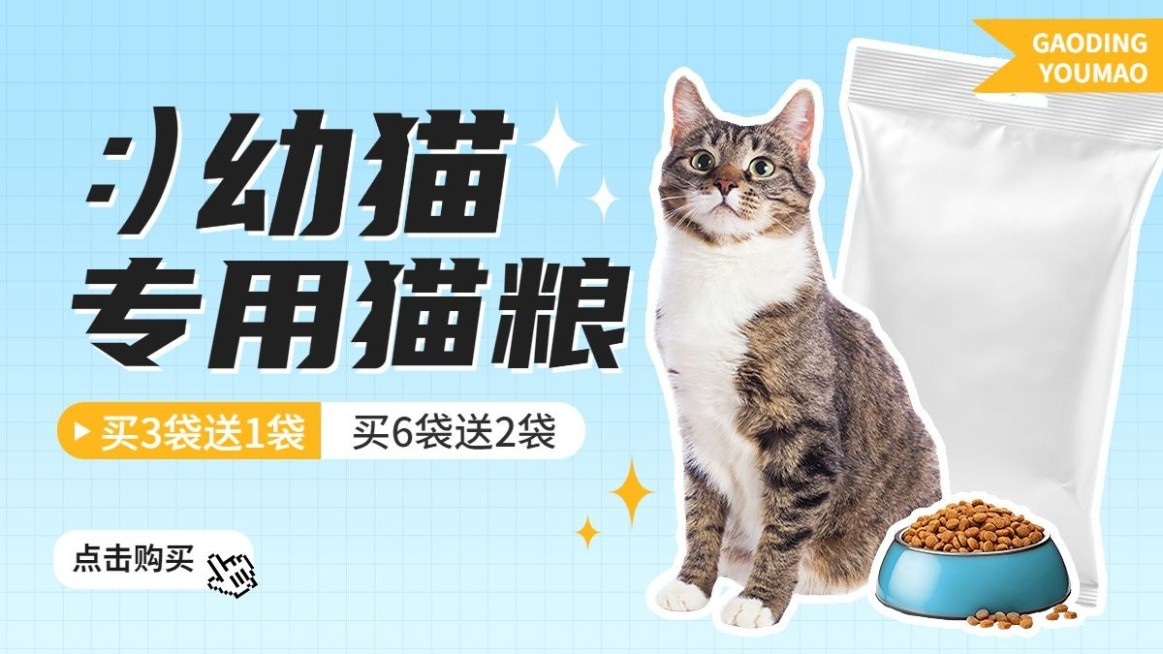 宠物食品猫粮营销卖货简约电商横版海报预览效果