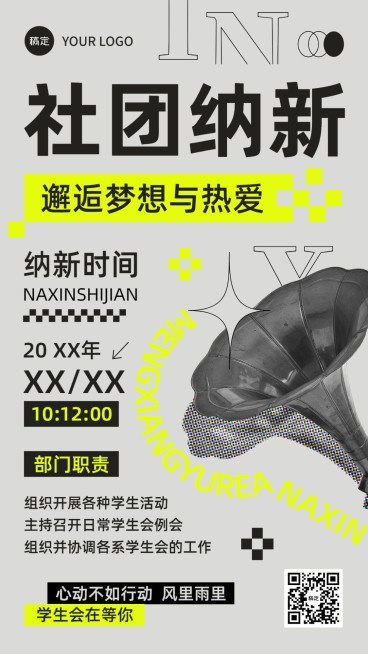 开学季社团纳新学生会纳新宣传复古风格手机海报预览效果
