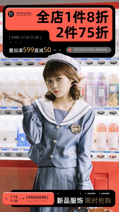 服饰箱包潮牌服饰限时抢购打折杂志大字风竖版海报套系