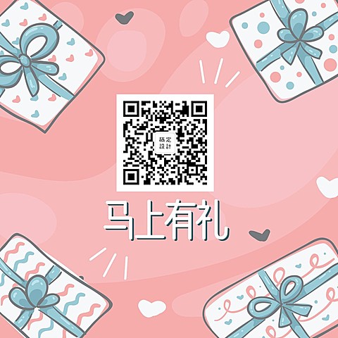 促销活动卡通可爱礼品方图海报