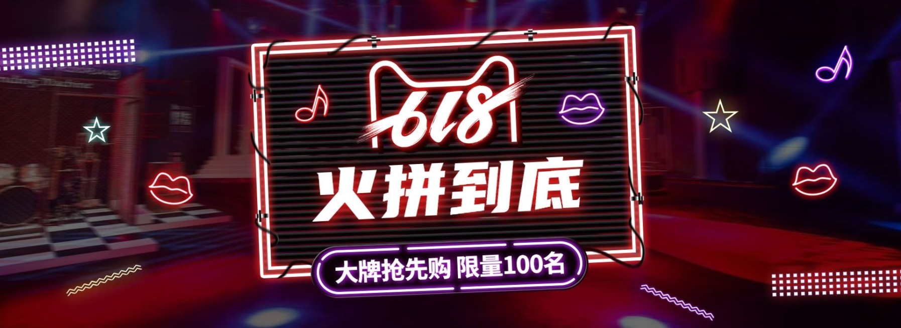 618返场海报预览效果