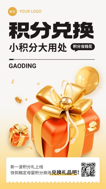 母婴亲子积分兑换宣传推广手机海报预览效果