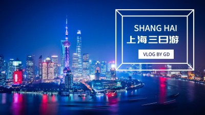 旅游vlog实景夜景横版视频封面