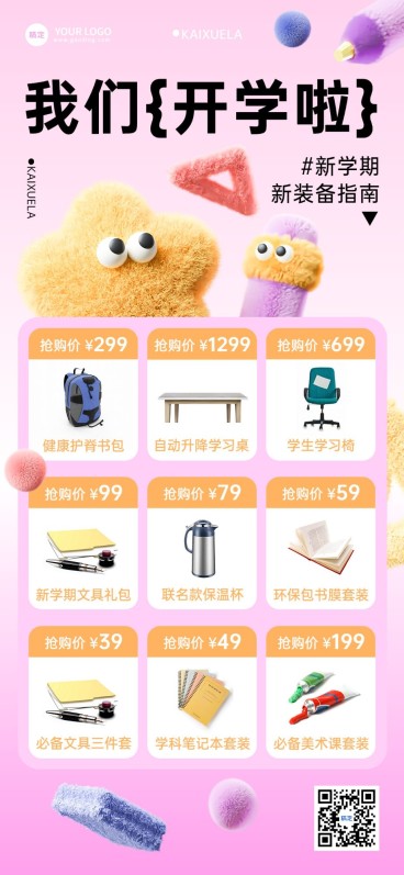 开学季商品零售开学季营销卖货3D毛绒全屏竖版海报预览效果