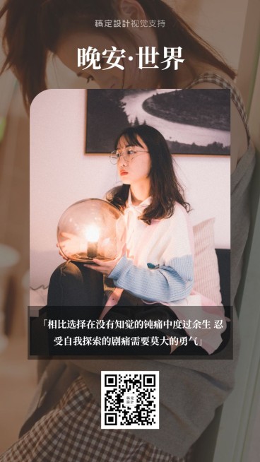 微商营销正能量晚安问候心语预览效果