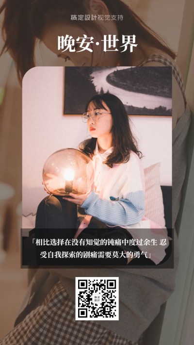 微商营销正能量晚安问候心语