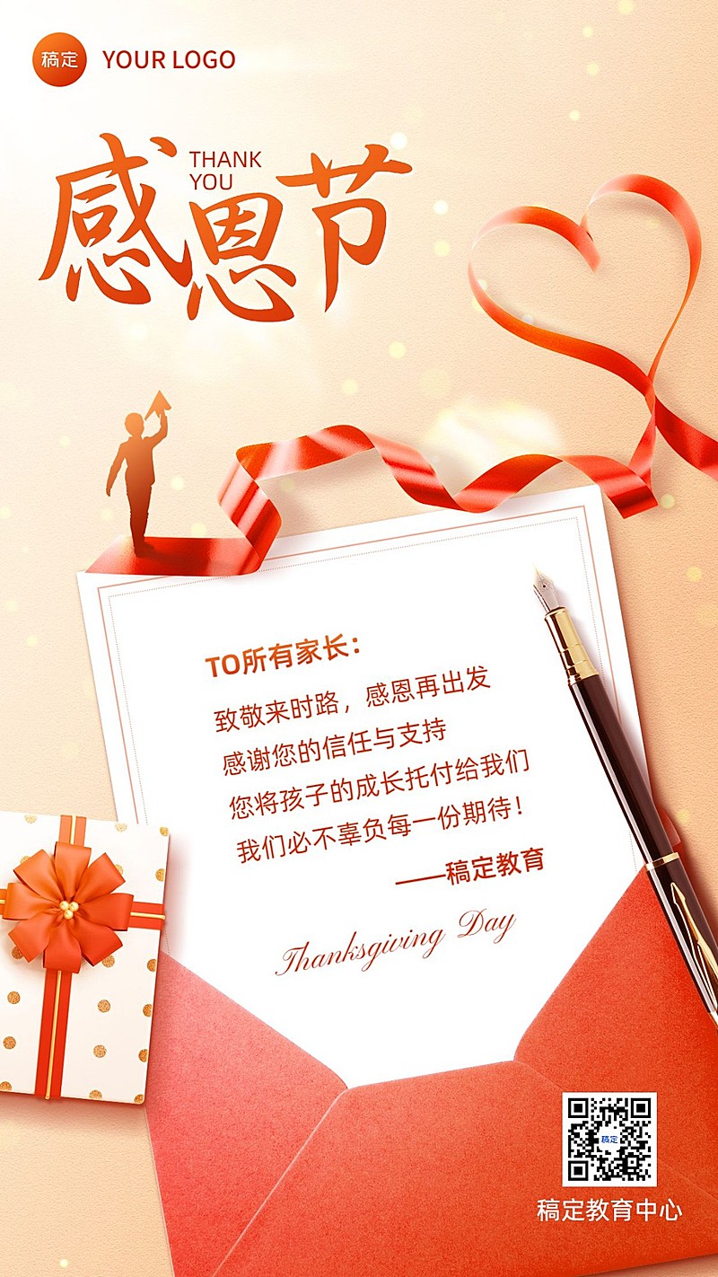 感恩节祝福教育行业祝福手机海报