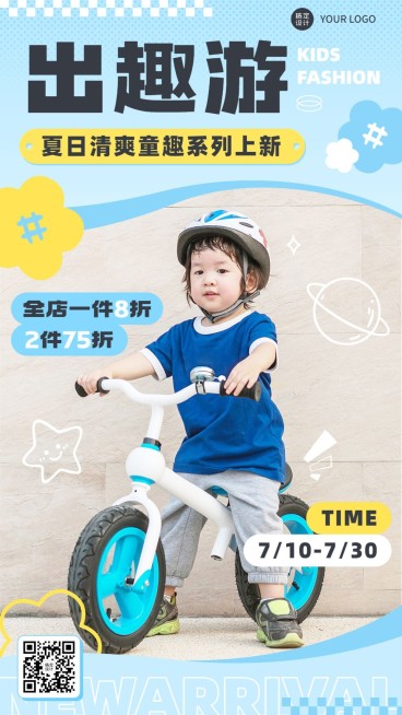 棋盘格涂鸦风服饰箱包童装店铺夏季上新打折促销活动图框套装竖版海报预览效果