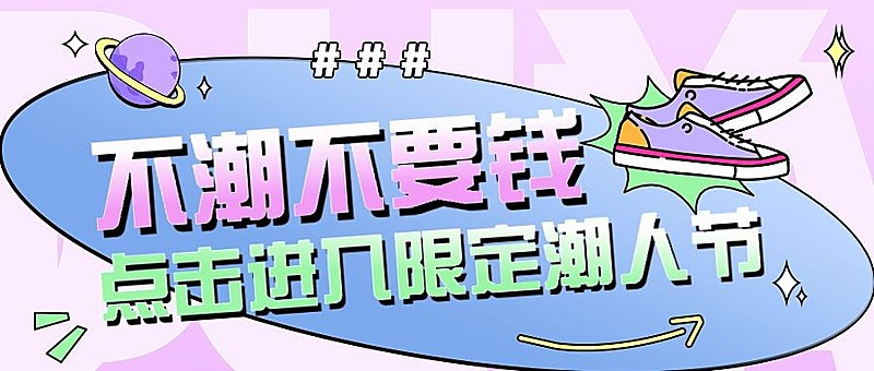 线下休闲娱乐活动宣传微信公众号封面首图