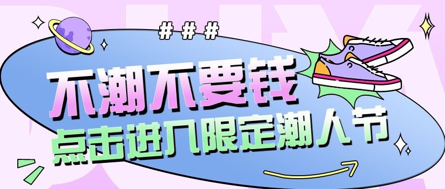 线下休闲娱乐活动宣传微信公众号封面首图