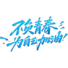 夏装促销标语发朋友圈标题