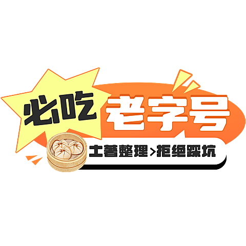 餐饮美食通用促销感标题文字