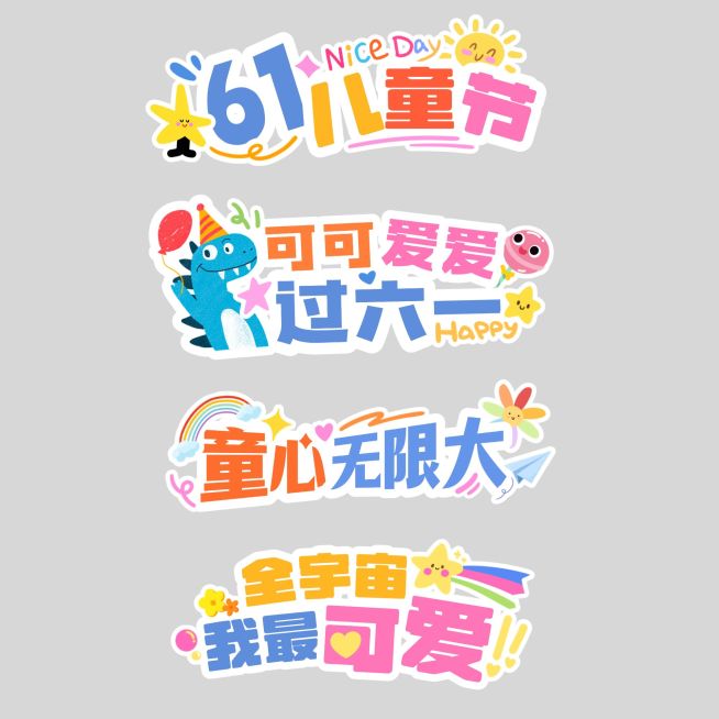 六一儿童节趣味感标准字形手写手举牌艺术字预览效果