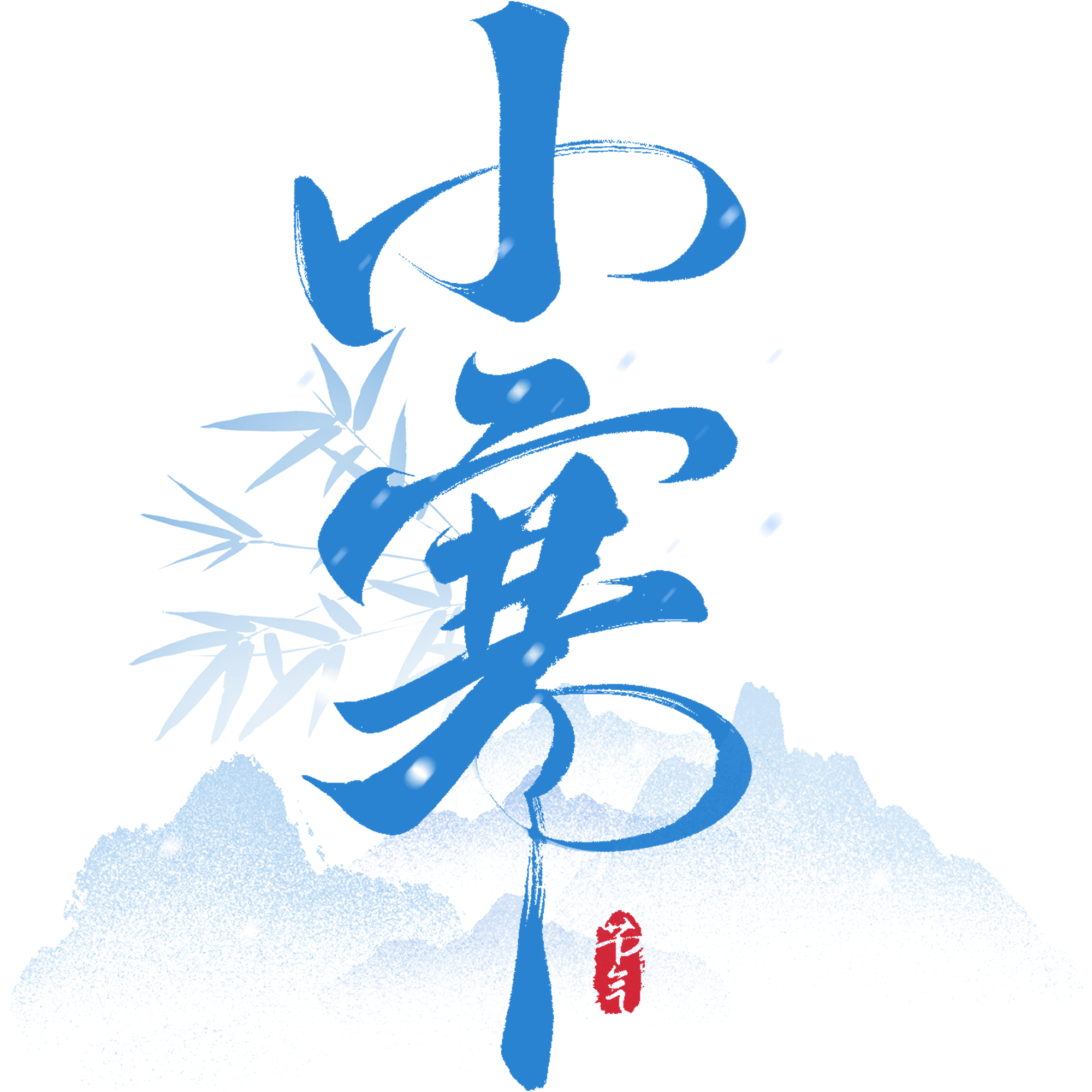 小寒背景