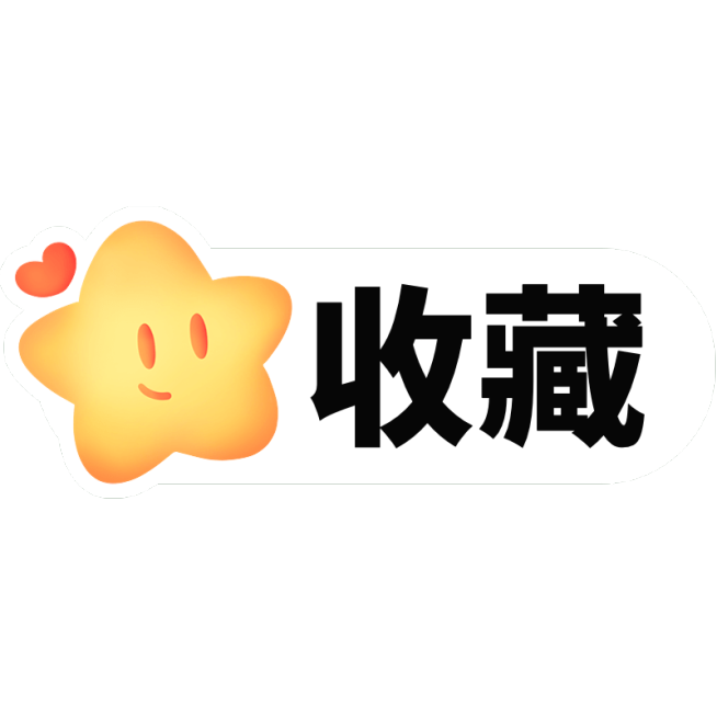 文字UI组件风收藏标签文字预览效果