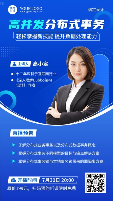 教育培训互联网课程课程招生宣传直播预告手机海报预览效果