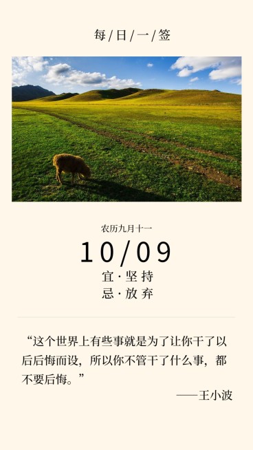 日签/正能量/励志/早安手机海报预览效果