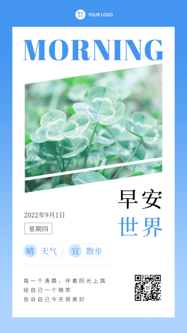 微商早安日签问候祝福正能量实景手机海报预览效果