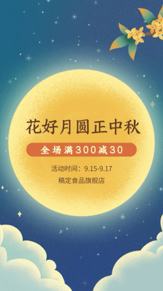 中秋节节日月饼产品营销视频