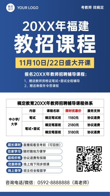 教师招聘表格课程营销简约竖版海报预览效果