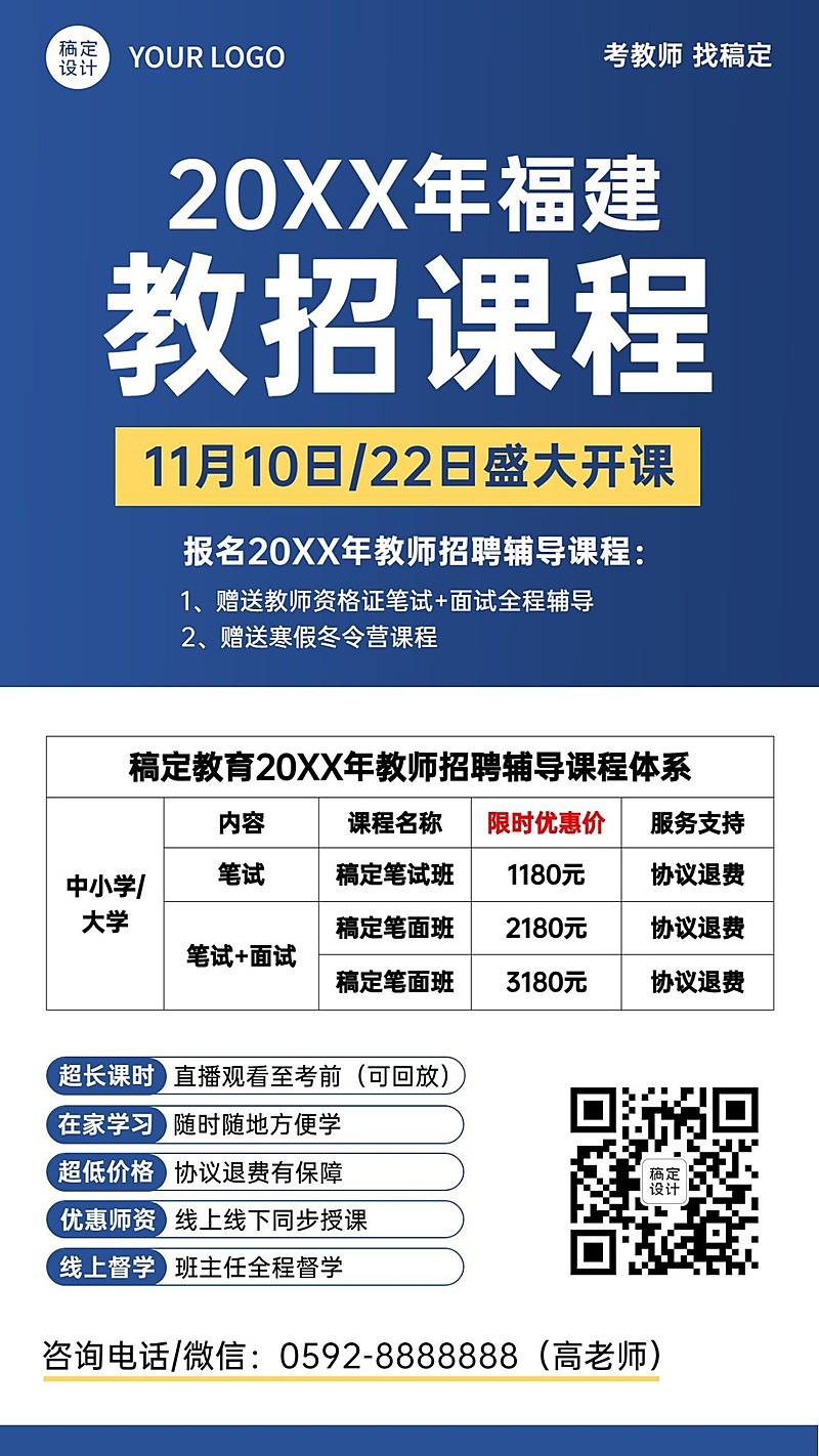 教师招聘表格课程营销简约竖版海报