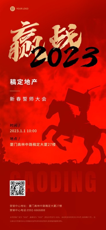 房地产中介誓师大会日签喜庆海报预览效果