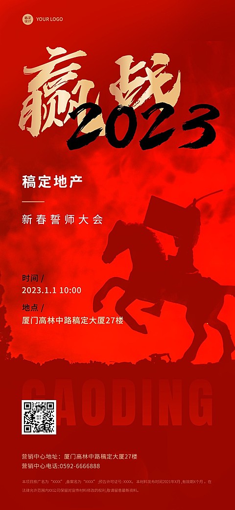 房地产中介誓师大会日签喜庆海报