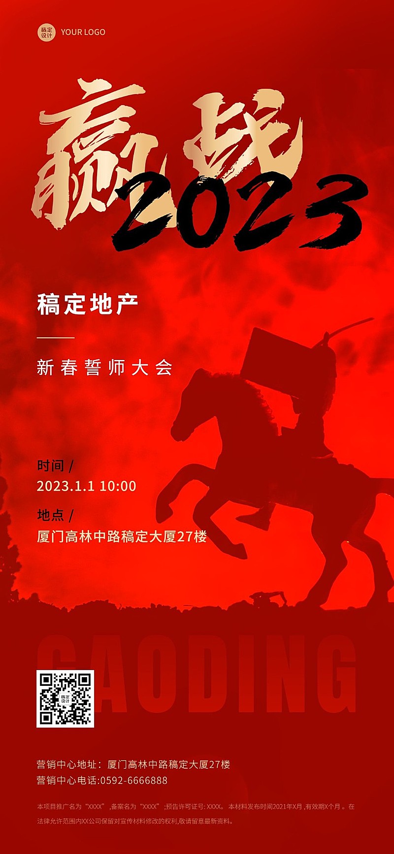 房地产中介誓师大会日签喜庆海报