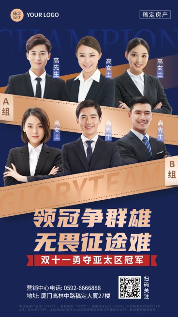 房地产双十一中介销售门店业绩pk榜战报海报预览效果