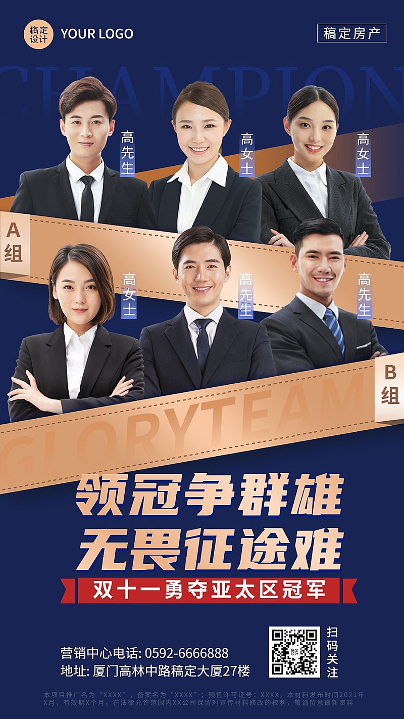 房地产双十一中介销售门店业绩pk榜战报海报