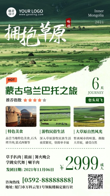 旅游出行促销活动清新海报预览效果