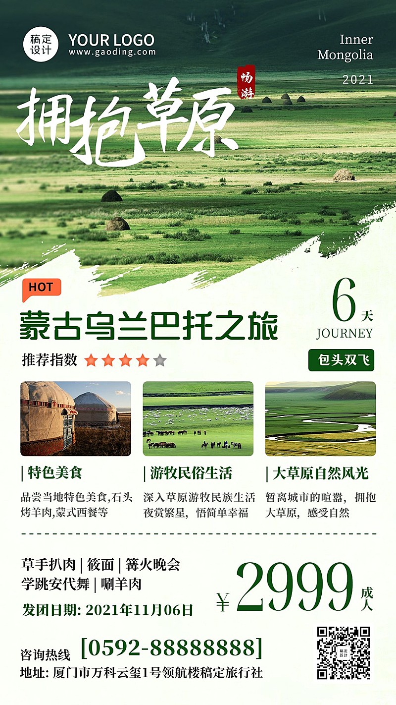 旅游出行促销活动清新海报