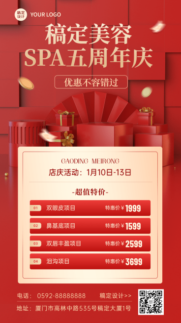 美业美容服务SPA馆周年店庆活动营销喜庆3D手机海报预览效果