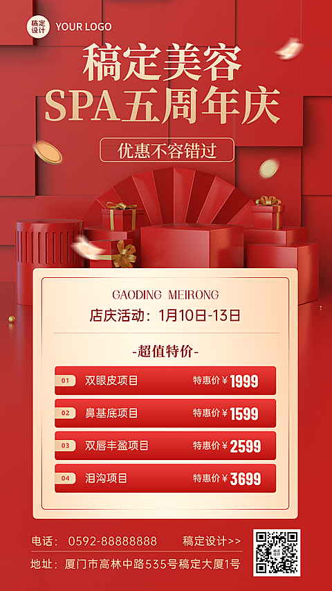 美业美容服务SPA馆周年店庆活动营销喜庆3D手机海报