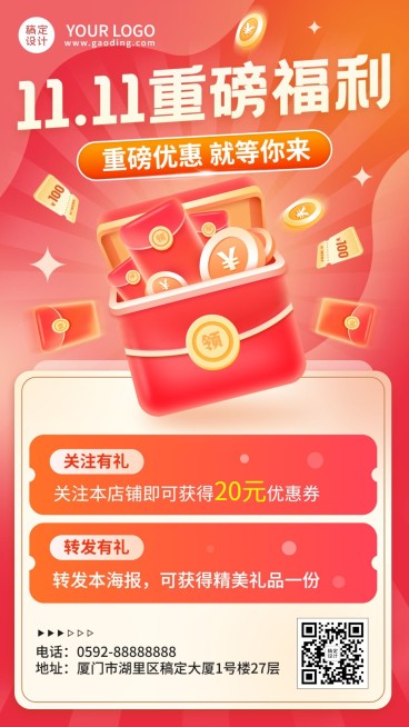 双11促销福利活动手机海报预览效果