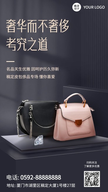 名牌箱包品牌打造产品展示抠图类手机海报预览效果
