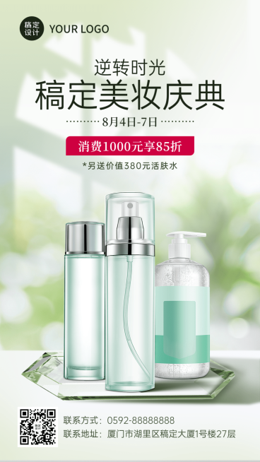 微商美业美容美妆美妆打折优惠促销产品营销手机海报预览效果