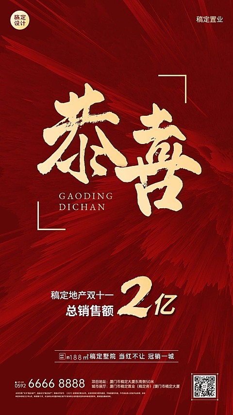 双十一地产服务业绩喜报喜庆海报