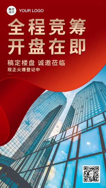 房地产活动预告实景风海报预览效果