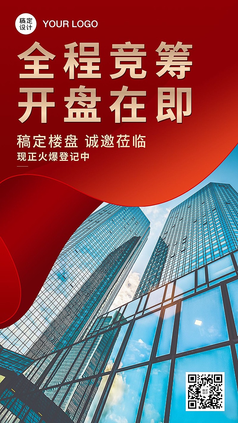 房地产活动预告实景风海报