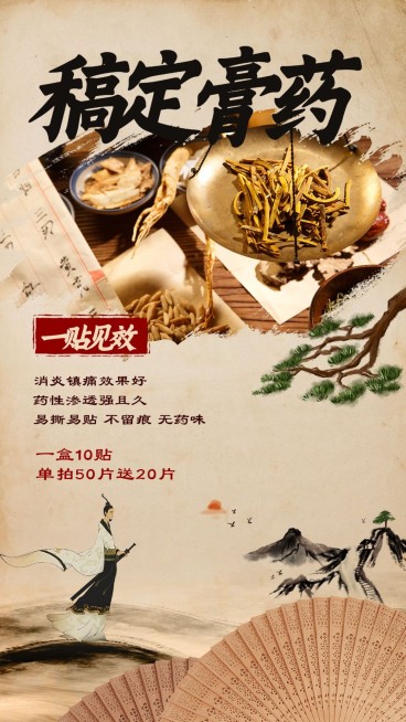 古风保健养生消炎镇痛膏药产品展示预览效果