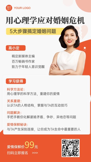 女性婚姻情感课程直播海报预览效果