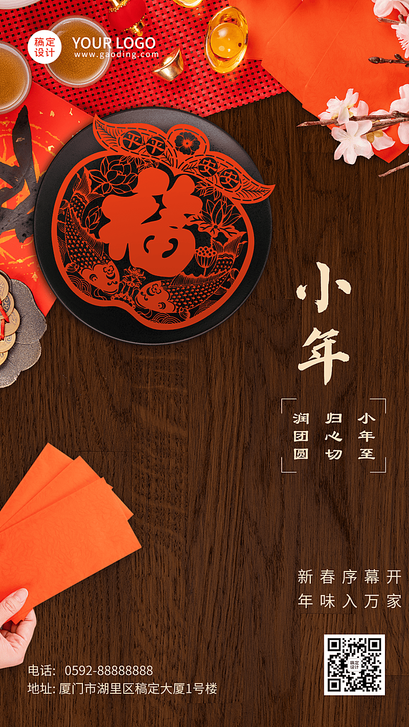 小年实景祝福红包窗花手机海报