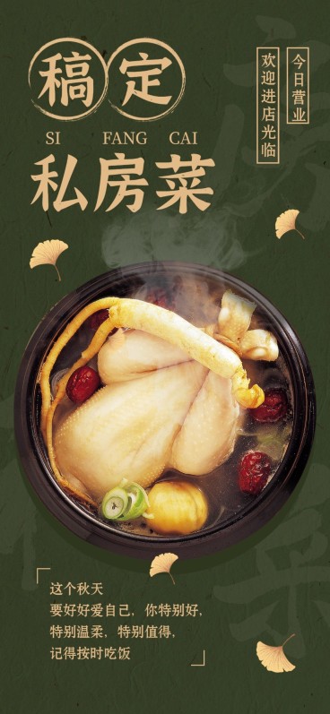 秋系列餐饮门店中餐季节问候养生食补全屏竖版海报预览效果