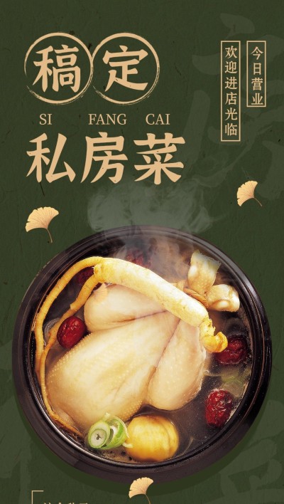 秋系列餐饮门店中餐季节问候养生食补全屏竖版海报