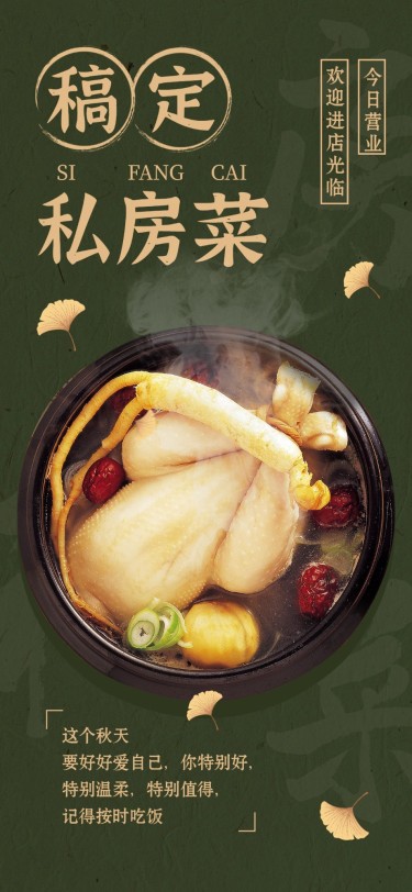 秋系列餐饮门店中餐季节问候养生食补全屏竖版海报