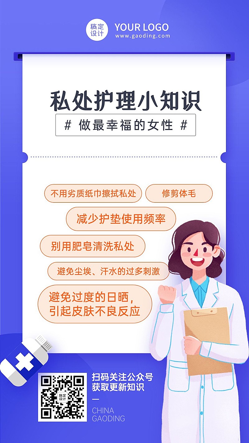 卡通手绘保健行业知识科普