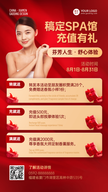 微商线下美业美容SPA充值优惠有礼促销手机海报预览效果