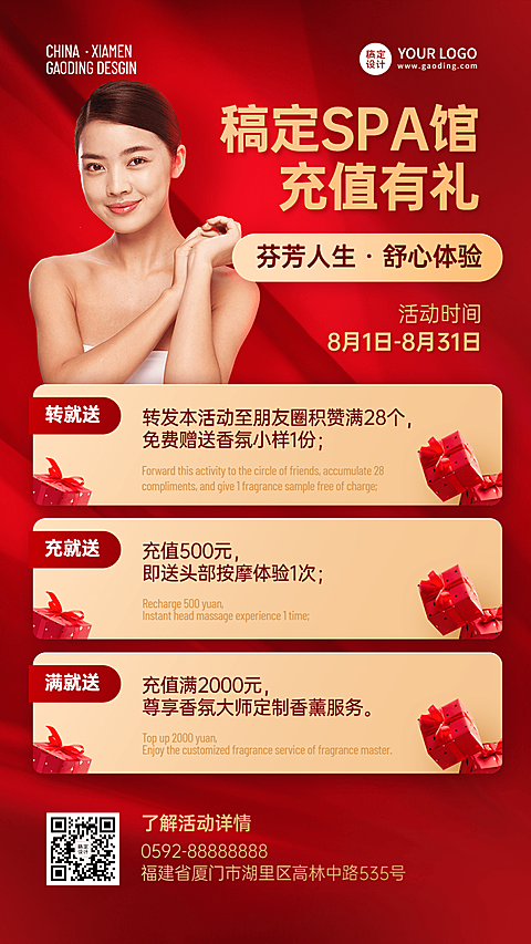微商线下美业美容SPA充值优惠有礼促销手机海报